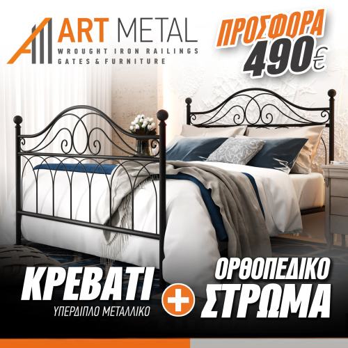 art_metal_prosfora_orthopediko_sum25_insta_final